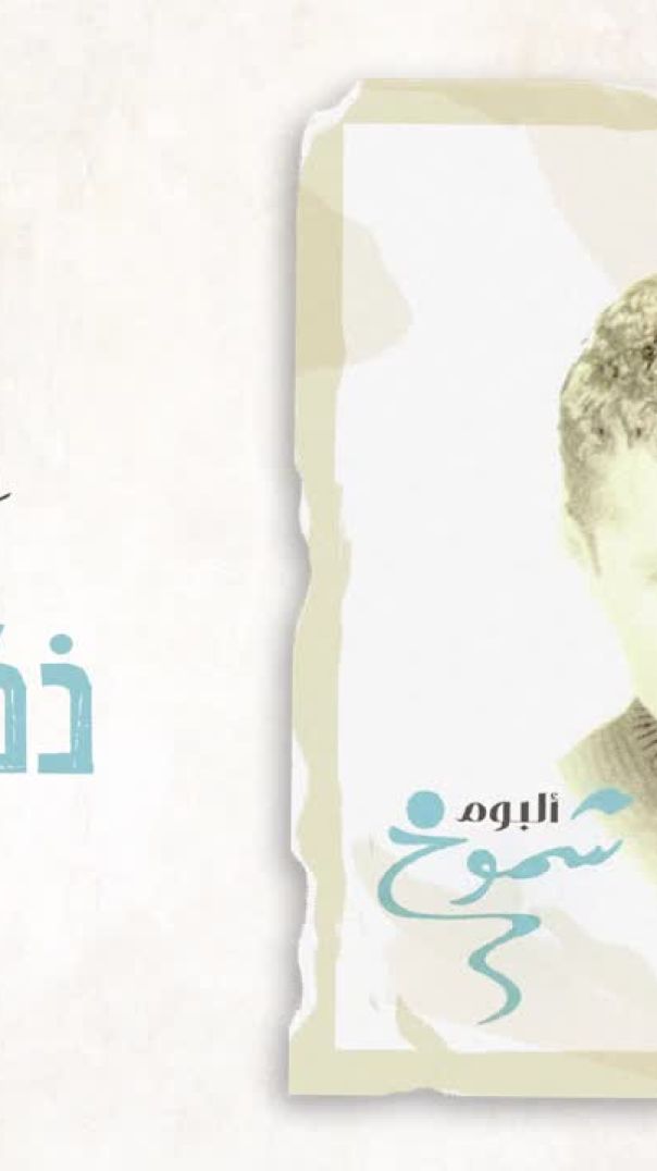 راشد الفارس -  ذكري قديمة _ ألبوم شموخ