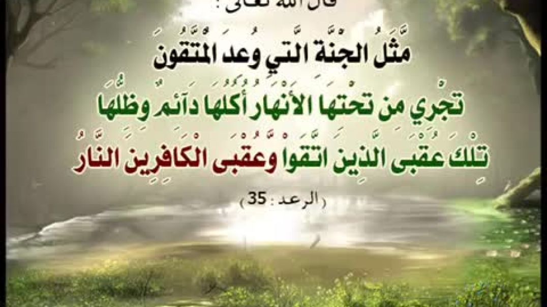 وصف الجنة يحيى الجناع🌴🍃🌿